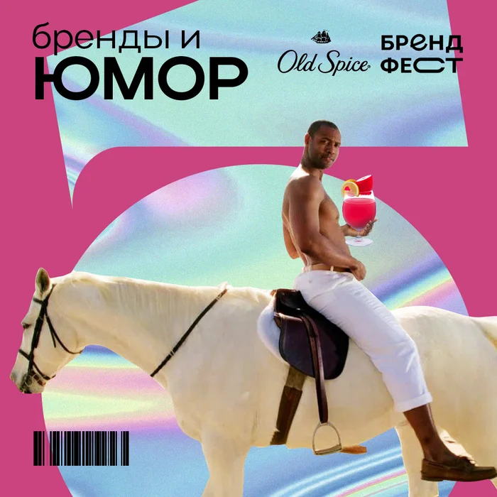 Твой конь едет вперед! Почему Old Spice оказался в центре внимания! - Маркетинг, Дизайн, Креативная реклама, ВКонтакте (ссылка)