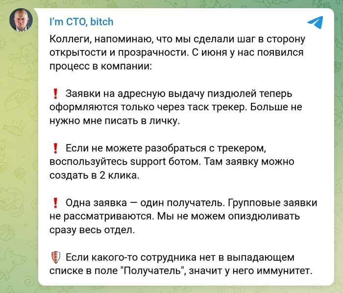 Выстроенные процессы в компании - Моё, I`m CTO bitch, IT юмор, IT, Разработка, Скриншот, Наказание, Процесс, Управление, Управление людьми, Автоматизация, Удобство, Мат, Офисные истории, Жалоба