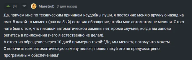 Попытка достучаться до Сбера (флешмоб) - Моё, Тинькофф банк, Выгодное предложение, Переговоры, Длиннопост, Негатив, Сбербанк, Банк, Сила Пикабу