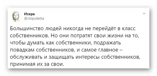 Класс собственников - Собственник, Политика, Искра (Twitter), Twitter, Скриншот