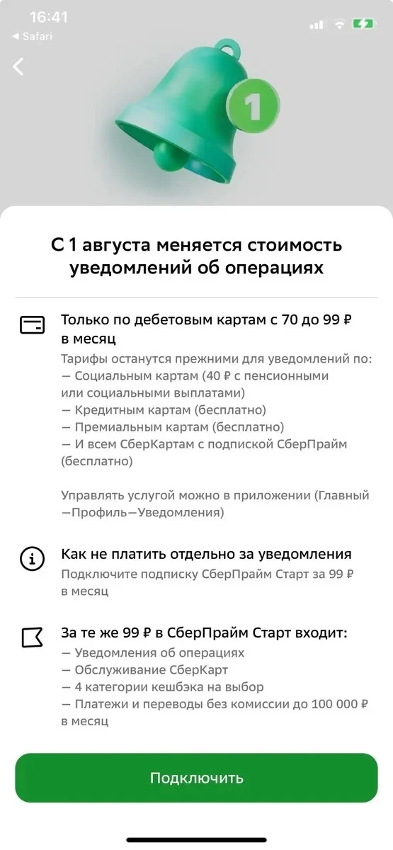 Сбербанк повысил стоимость уведомлений об операциях по картам - Цены, Сбербанк, Длиннопост