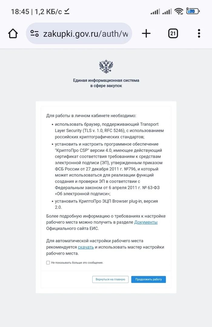 Нарушение антимонопольного законодательства на государственном уровне - Моё, Коррупция, Электронная подпись, ИП, ФАС, Открытый доступ, Криптопро, Монополия, Длиннопост