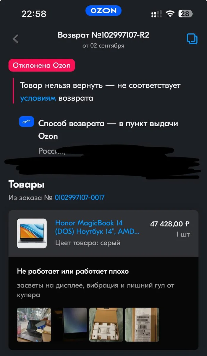 Ozon отказывает в возврате ноутбука, не соответствующего заявленным характеристикам - Моё, Защита прав потребителей, Негатив, Консультация, Юристы, Обман клиентов, Вопрос, Спроси Пикабу, Ozon, Юридическая помощь, Переписка, Скриншот, Возврат денег, Длиннопост