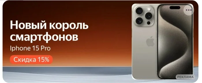 Скидка -15% на новый iPhone 15 Pro в Яндекс Маркете - iPhone, Iphone 15, Яндекс Маркет, Apple, iOS, Смартфон, Электроника, Телефон, Скидки, Распродажа, Товары, Покупка, Заказ