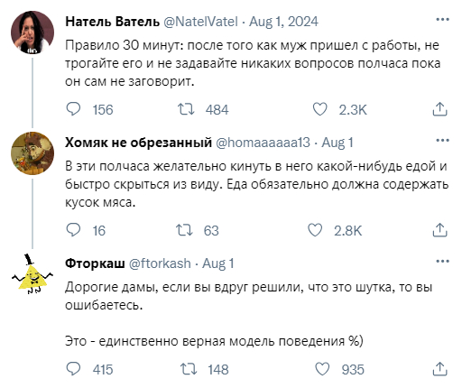 Секрет счастливых отношений - Юмор, Скриншот, Twitter, Отношения, Муж, Повтор, Волна постов