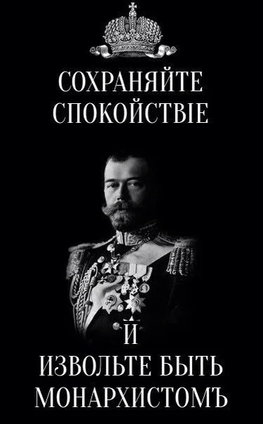 Against the background of the dominance of emo-communists - Communism, Monarchy, Monarchist, История России, Picture with text