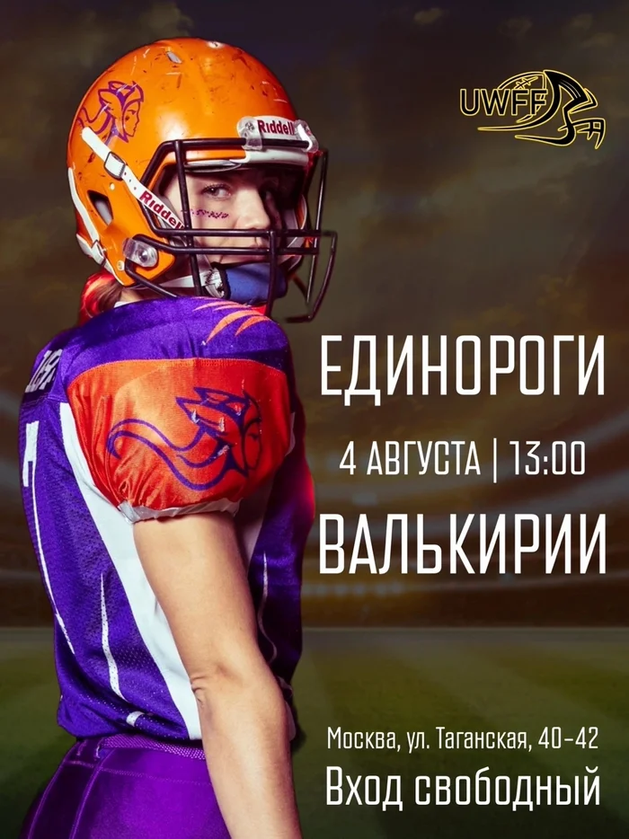 Valkyries open the season! - My, Sport, American football, Competitions, where to go