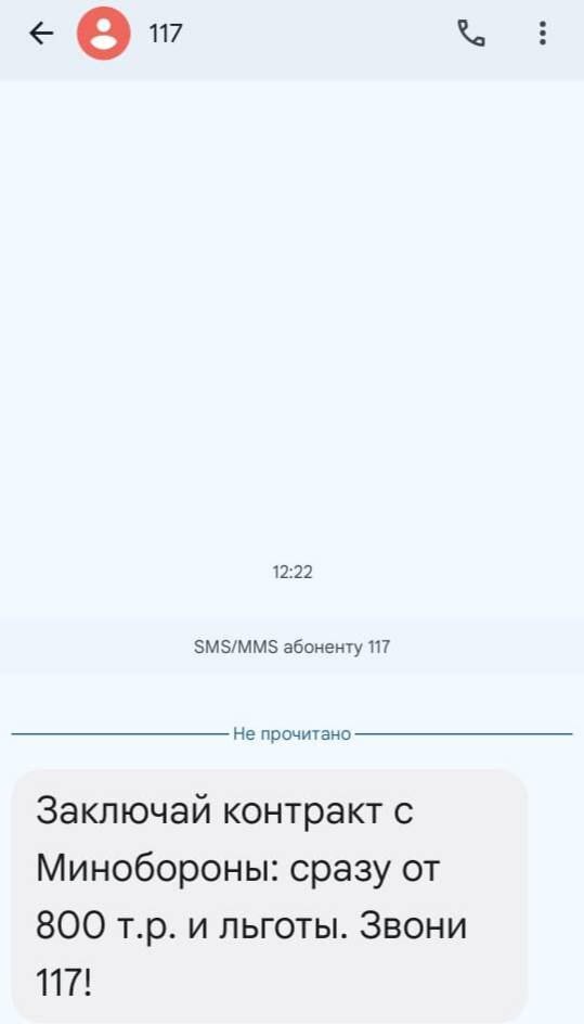 SMS from the Ministry of Defense - Ministry of Defence, Politics, SMS sending, SMM, Vladimir Putin, Andrey Belousov, Mobilization, Contract service, Negative