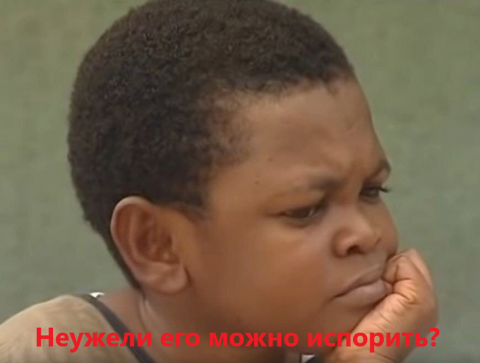 Поговорим о важном, о минусах