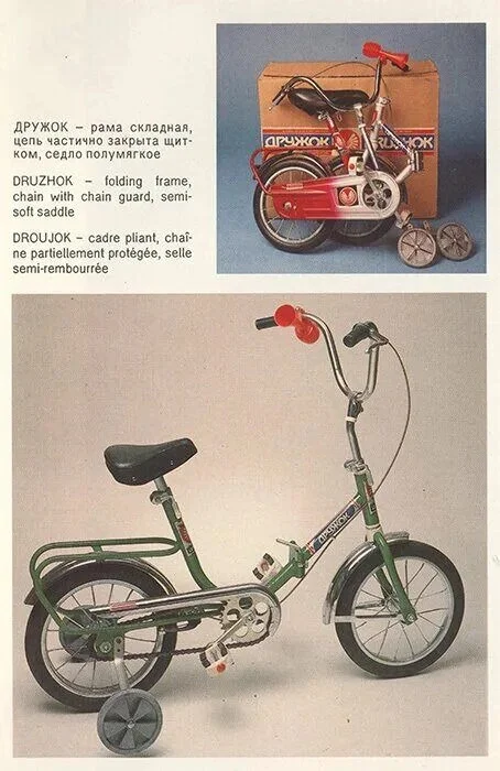 Bicycle “Friend”, 1970s - A bike, the USSR, Made in USSR, Picture with text