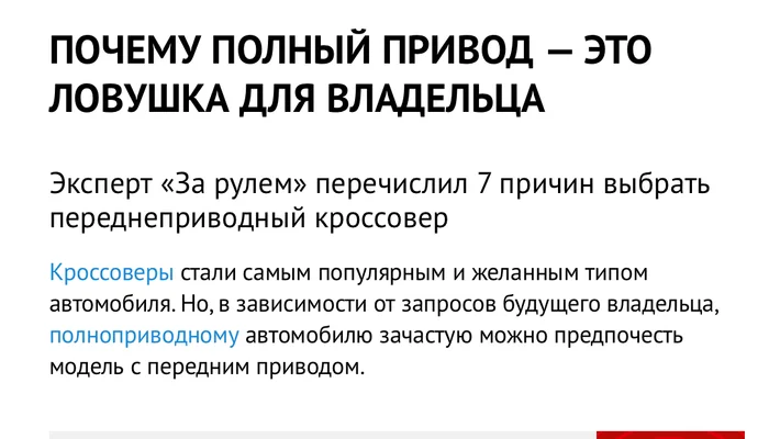 «Не жили богато, нечего и начинать» - Авто, За рулем, Полный привод, Кроссовер, Экономия, Безопасность, Скриншот