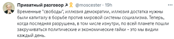 Были байки, стали гайки - Моё, Политика, Социализм, Капитализм, Twitter, Скриншот, Приватный разговор (Twitter), Свобода