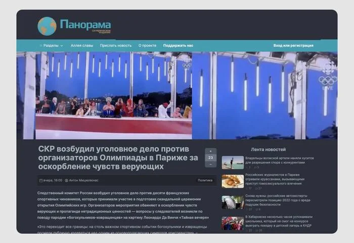 Panorama news agency is again designing reality - IA Panorama, Olympic Games, investigative committee, Forty Forty, Absurd, Telegram (link)