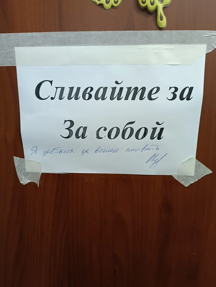 В туалете одного парка - Юмор, Туалет, Записки, Мат, Объявление, Фотография