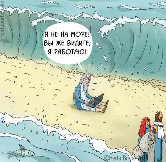 Moses - My, Comics, Translated by myself, Moses, Sea, Work, Relaxation, Herta Burbe