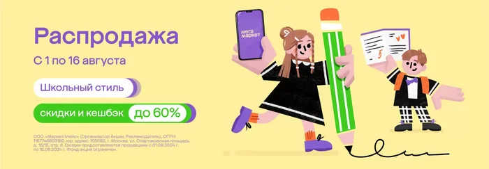 20 Profitable MEGAMARKET Promo Codes August 2024 Big Sale up to 75% on first and repeat orders only from megamarket.ru! - Discounts, Promo code, Распродажа, Freebie, Saving, Megamarket, Yandex Zen (link), Longpost