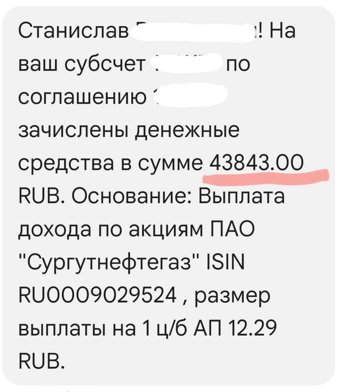 Дивиденды Сургутнефтегаз-п