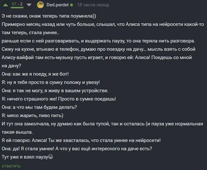 Отличается умом и сообразительностью. Умом и сообразительностью - Скриншот, Комментарии на Пикабу, Юмор, Яндекс Алиса, Дача, Развлечения, Нейронные сети