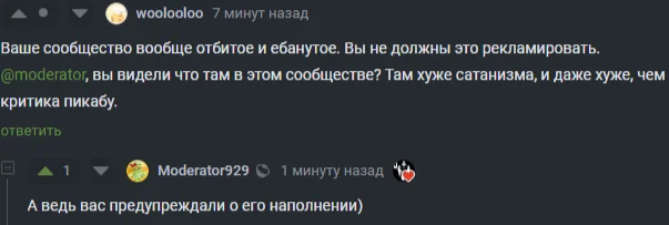 Немного о нашем маленьком, но уютном сообществе... - Моё, Скриншот, Комментарии, Комментарии на Пикабу, Комментаторы, Модератор, Юмор, Сарказм, Ирония, Пикабушники, Критика, Сообщества Пикабу