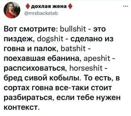 О сортах - Скриншот, Twitter, Юмор, Мат, Английский язык, Повтор