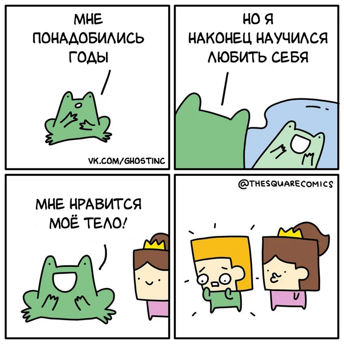 Лягушка - Комиксы, Перевел сам, Thesquarecomics, Лягушки, Тело