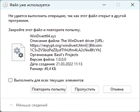 Вопрос про GoodByeDPI, не могу удалить файл - Моё, Программа, Windows, Проблема, Глюки, Длиннопост