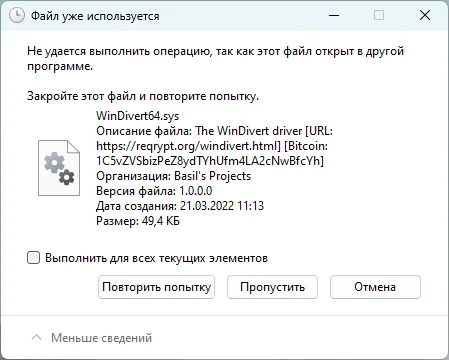 Вопрос про GoodByeDPI, не могу удалить файл - Моё, Программа, Windows, Проблема, Глюки, Длиннопост