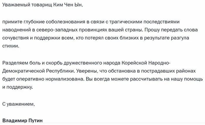 Владимир Путин направил Ким Чен Ыну свои соболезнования - Новости, Политика, Россия, Владимир Путин, Китай, Трагедия, Наводнение, Стихия, Погибшие, Пхеньян, Скорбь, Сочувствие, Общество, Кремль, Kremlinru, Ким Чен Ын, Северная Корея