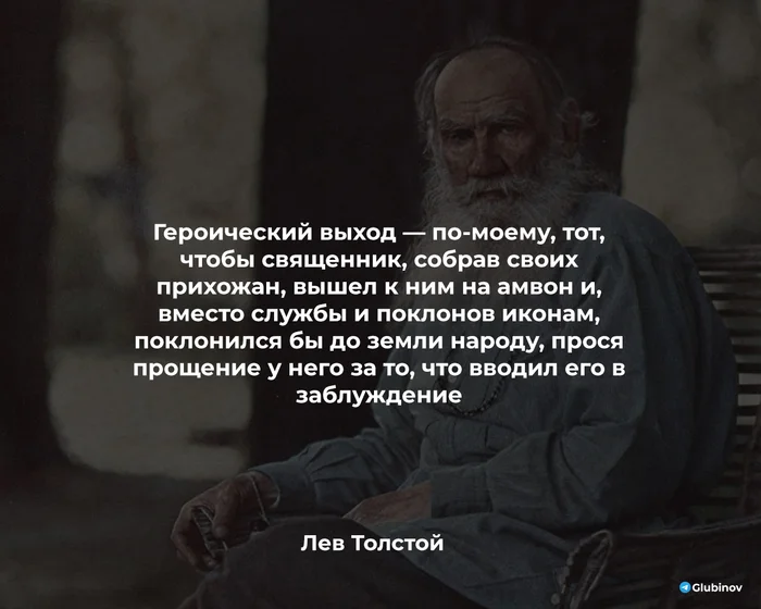 Religion - Quotes, Literature, Picture with text, A life, Wisdom, ROC, Lev Tolstoy, Telegram (link)