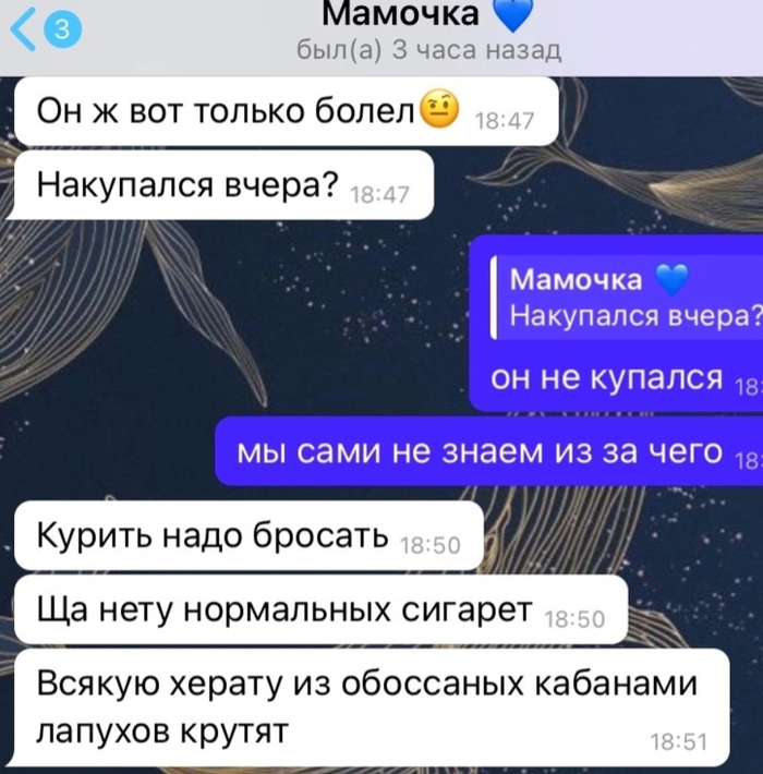 Мама лучше знает