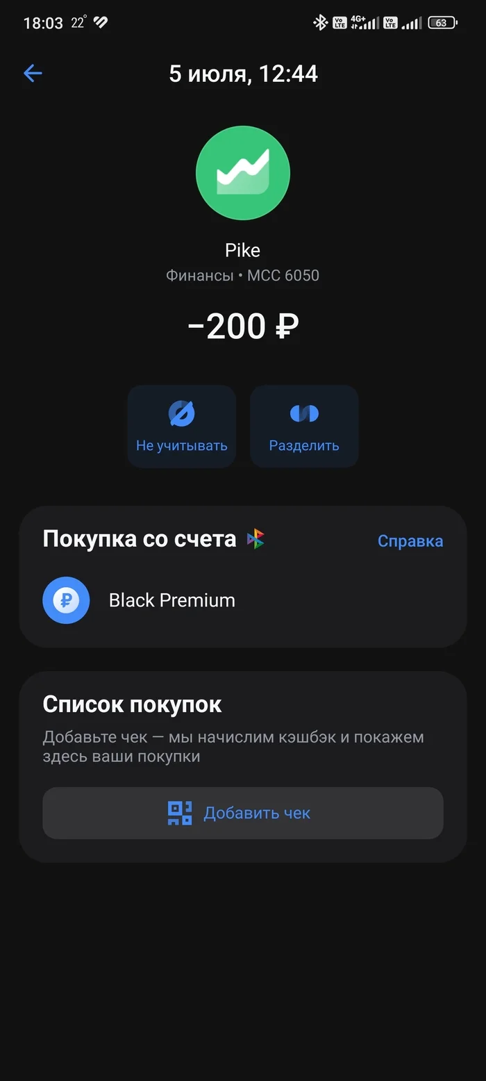Ответ на пост «Списание “pike”» - Моё, Тинькофф банк, Финансы, Мошенничество, Платные подписки, Центральный банк РФ, Мат, Ответ на пост, Длиннопост, Т-банк