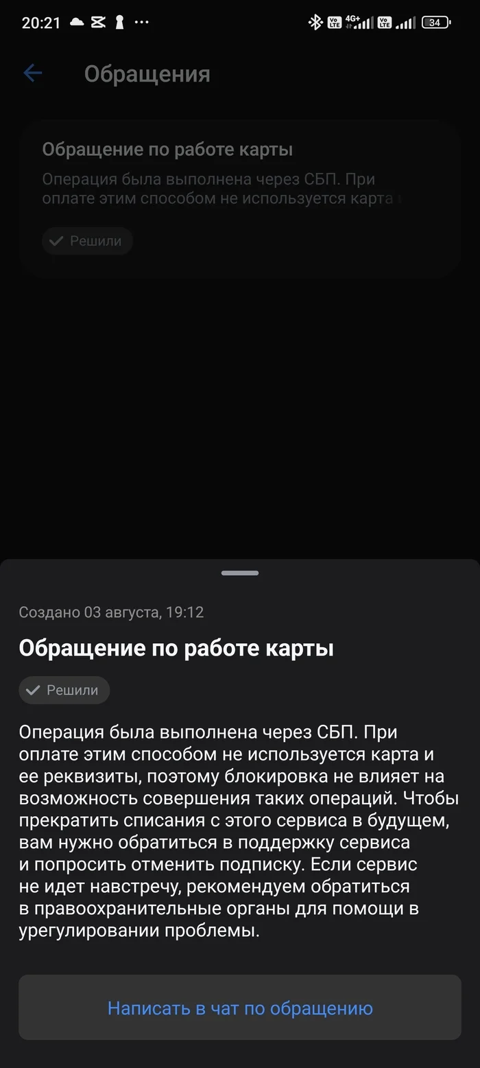 Ответ на пост «Списание “pike”» - Моё, Тинькофф банк, Финансы, Мошенничество, Платные подписки, Центральный банк РФ, Мат, Ответ на пост, Длиннопост, Т-банк