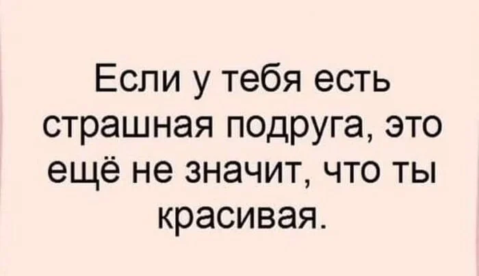 Страшная подруга - Женская дружба, Подруга, Юмор, Ирония, Картинка с текстом, Дружба, Женщины, Telegram (ссылка)