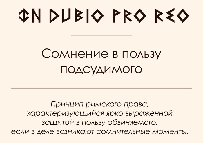 Латынь - Юристы, Право, Картинка с текстом, Латынь, Уголовное право