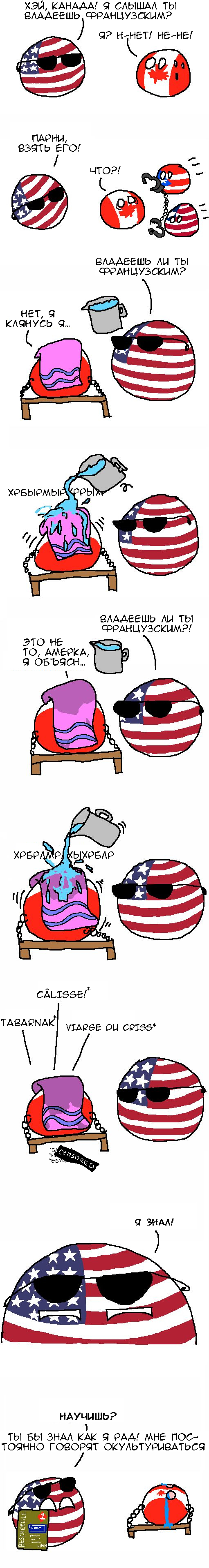 Conventional methods - Countryballs, Comics, Picture with text, Canada, Torture, USA, French lessons, Quebec, Telegram (link), VKontakte (link), Longpost