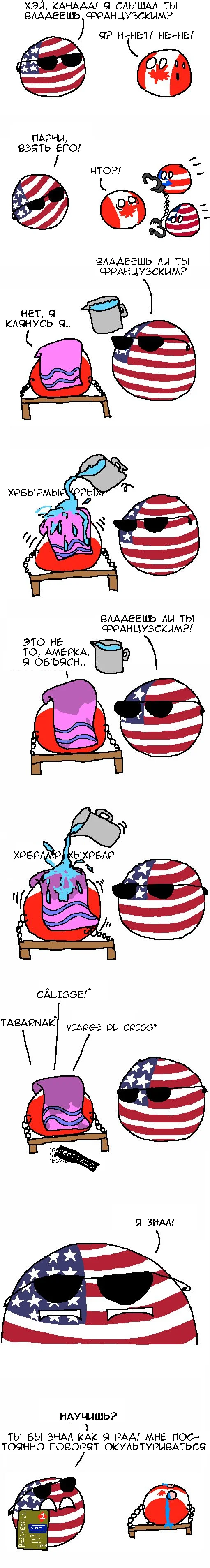 Conventional methods - Countryballs, Comics, Picture with text, Canada, Torture, USA, French lessons, Quebec, Telegram (link), VKontakte (link), Longpost