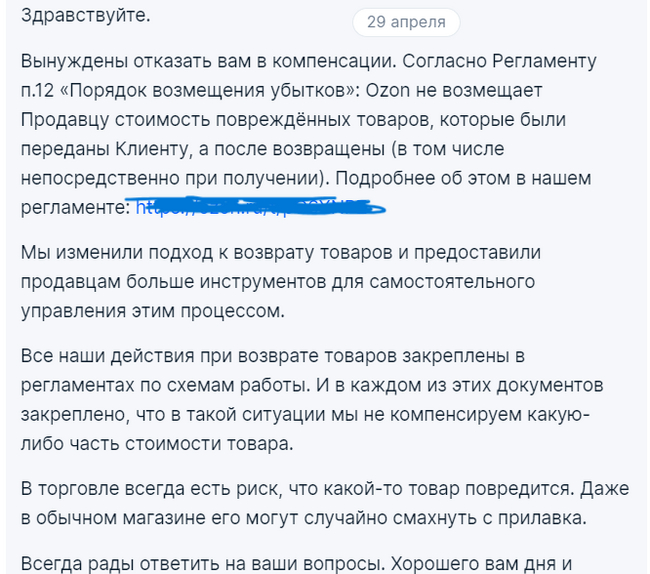 Ozon со стороны продавца. Кто важнее - покупатель или продавец? - Моё, Служба поддержки, Негатив, Ozon, Без рейтинга, Длиннопост