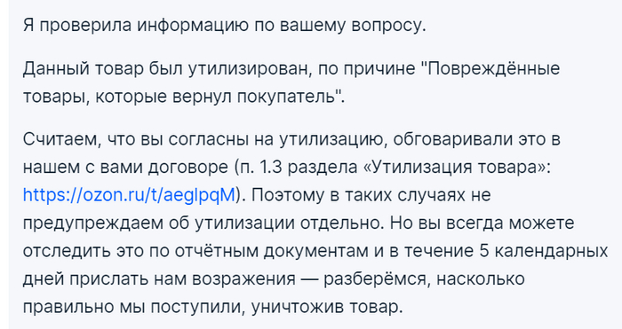Узнав такую интересную новость оказалось что да, озон за время существования нашего магазина таким образом присвоил не один товар. Является ли это нарушением 160 УК РФ?