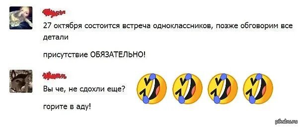 ОдноГлазниГи - Юмор, Картинка с текстом, Скриншот, Встреча выпускников, Повтор