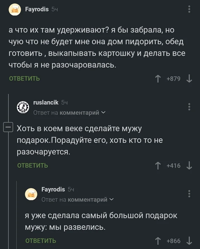 Подарок мужу - Комментарии, Комментарии на Пикабу, Подарки, Мат, Скриншот