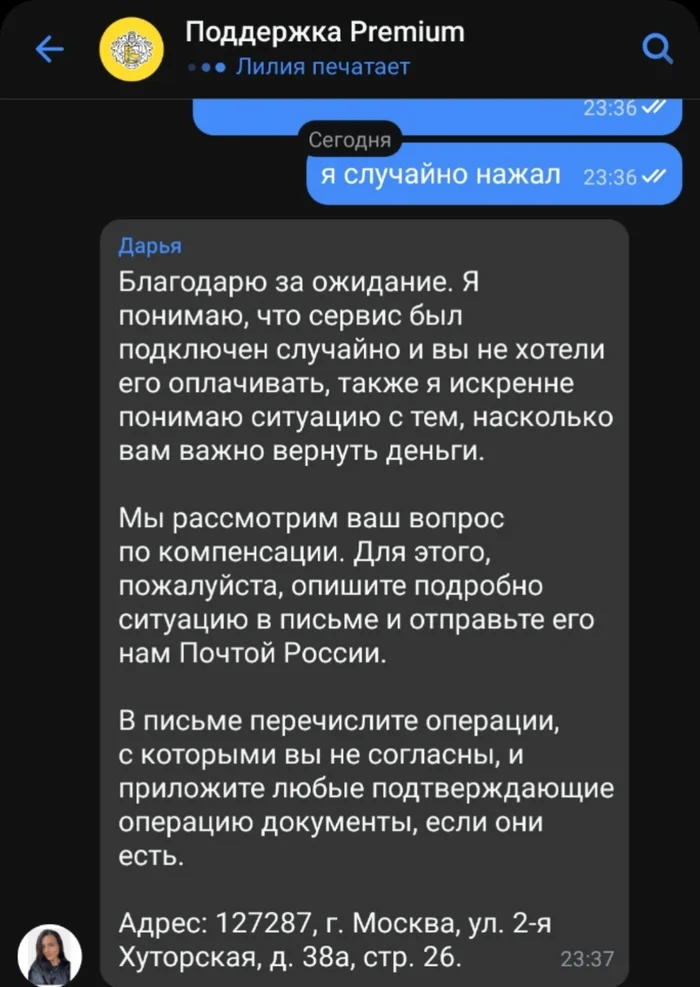 T-bank believes that you don’t have to return the money if you accidentally connected it to Premium - My, Tinkoff Bank, T-bank, Question, Ask Peekaboo, Need advice, Negative, Legal aid, League of Lawyers, Consumer rights Protection