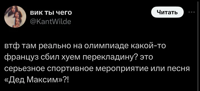 Вот и помер дед Максим - Дед Максим, Прыжки с шестом, Мат, Скриншот, Олимпийские игры