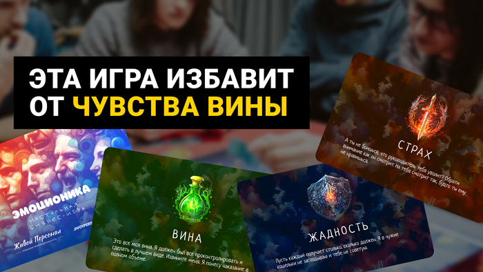Настольная игра Эмоционика.