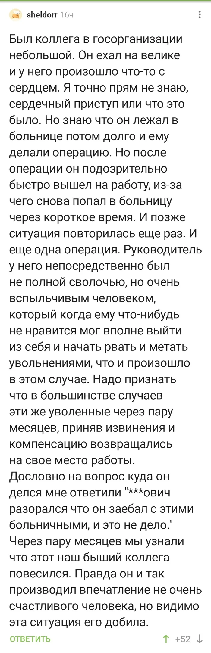 Довел начальник на работе! - Довели, Работа, Больничный лист, Начальство, Комментарии на Пикабу, Длиннопост, Скриншот