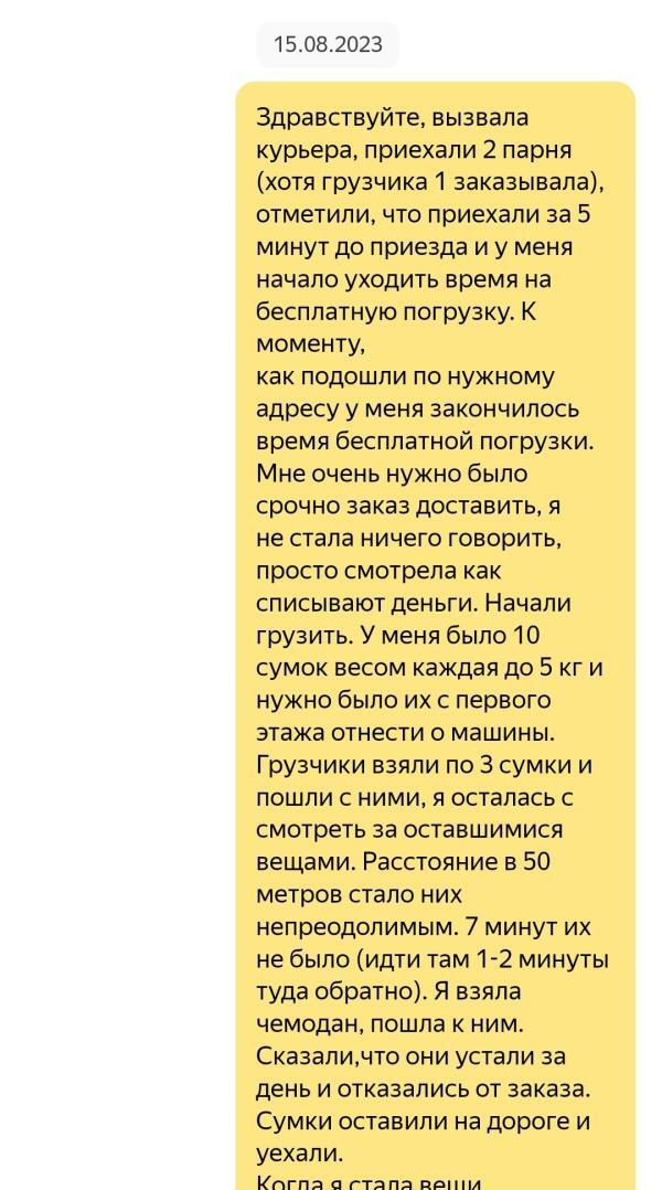 How I lost 40k worth of things because of Yandex.Go - My, Theft, Yandex Taxi, Yandex., Relocation, A complaint, Courier, Express delivery, Support service, Longpost, Negative