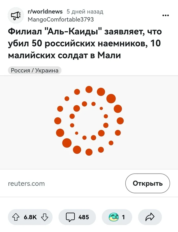 АЛЬ-КАИДА ВЗЯЛА ОТВЕТСТВЕННОСТЬ ЗА НАПАДЕНИЕ НА КОЛОННУ ВОЕННЫХ РФ И МАЛИ - Политика, Чвк вагнера, Негатив, Reddit, Скриншот, Комментарии, Аль-Каида, Reddit (ссылка), Длиннопост