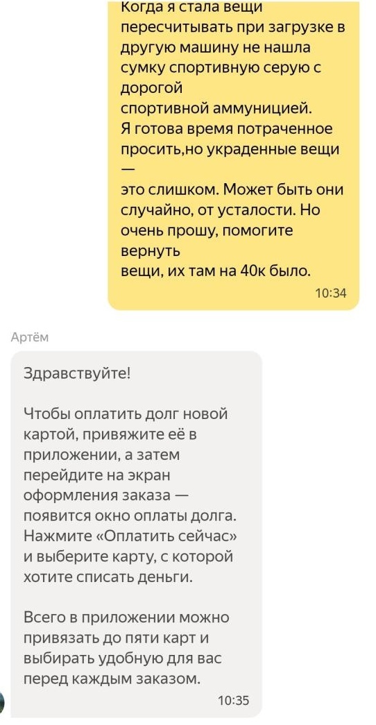 How I lost 40k worth of things because of Yandex.Go - My, Theft, Yandex Taxi, Yandex., Relocation, A complaint, Courier, Express delivery, Support service, Longpost, Negative