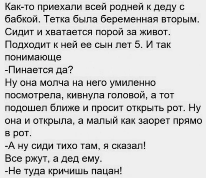 Подошёл ближе... - Из сети, Юмор, Мемы, Текст, Рассказ, Анекдот, Диалог, Дети