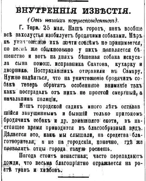 Заметка 100 летней давности. Ничего не изменилось - Заметки, Газеты, Бродячие собаки, Город