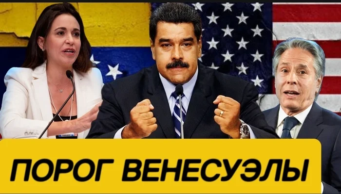 Venezuela threshold - My, Politics, Venezuela, Nicholas Maduro, Anthony Blinken, Longpost